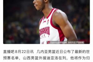 侯向锋：山西队曾想归化迪亚洛 但因参赛资格和国籍问题未能成行
